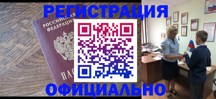 временная регистрация законно в Лебедяни