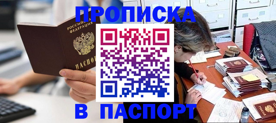 купить прописку в Лебедяни