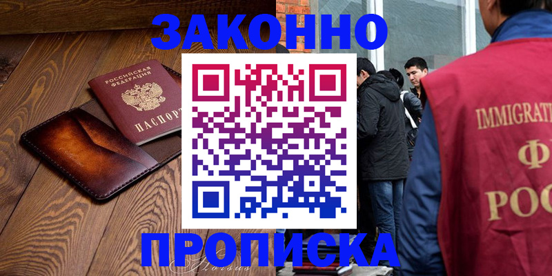 прописка 2025 в Лебедяни