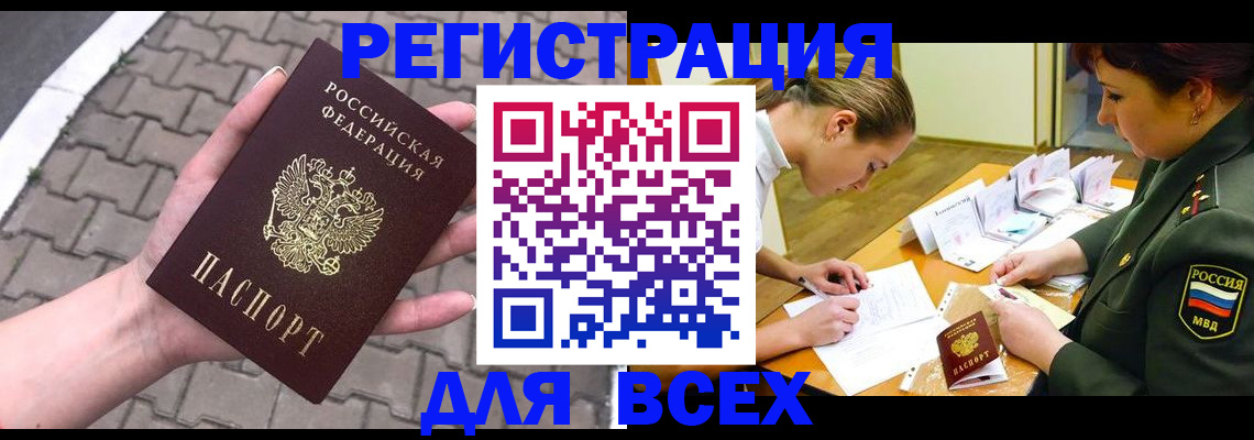 прописка законно в Лебедяни